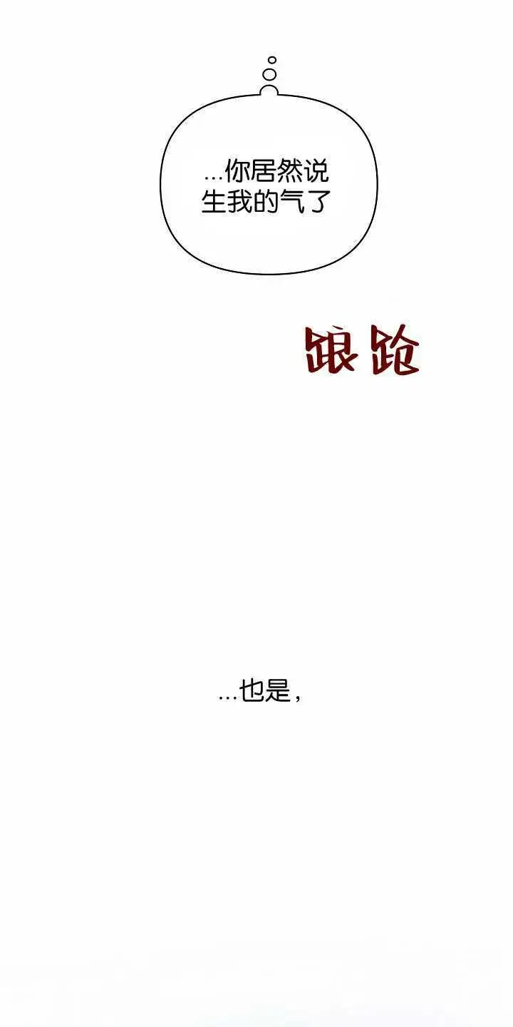 《黑幕男主的限时乳母》第31话图85