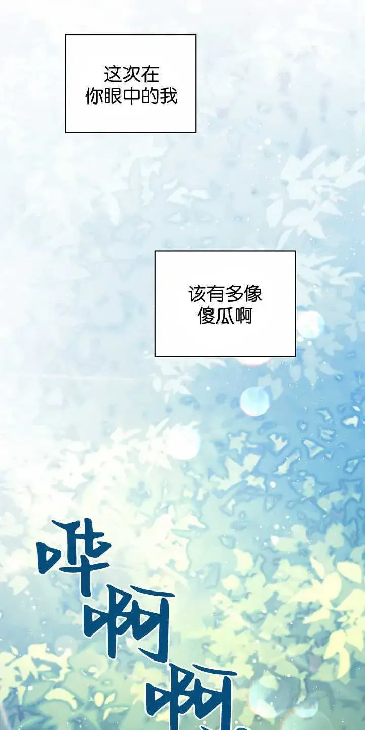 《黑幕男主的限时乳母》第31话图86