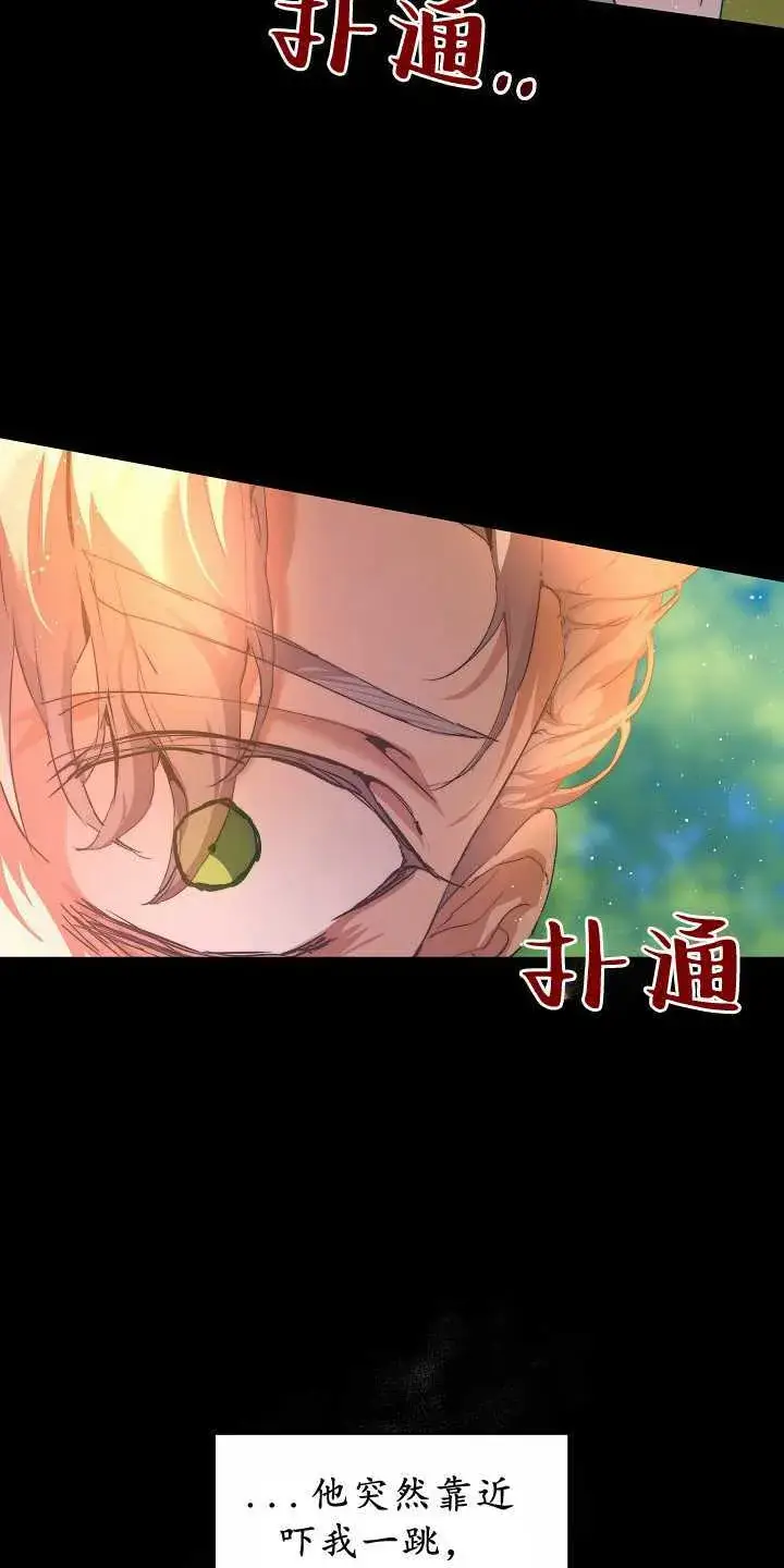 《黑幕男主的限时乳母》第31话图9