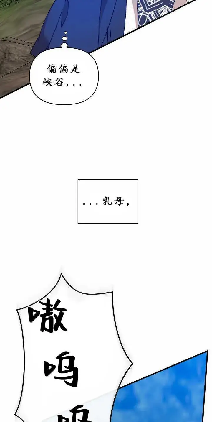 《黑幕男主的限时乳母》第32话图107