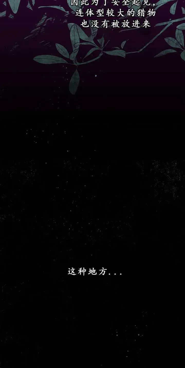 《黑幕男主的限时乳母》第32话图21