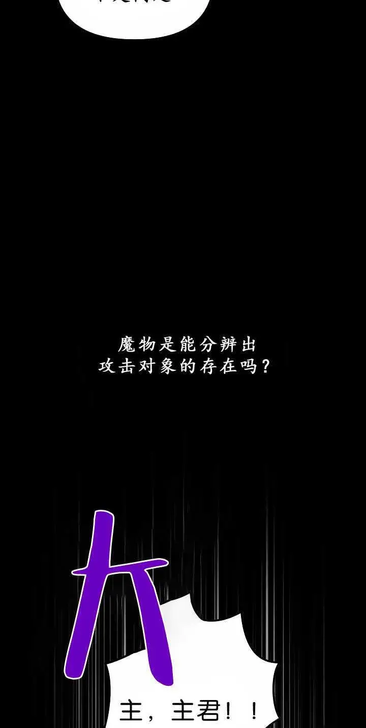 《黑幕男主的限时乳母》第32话图26