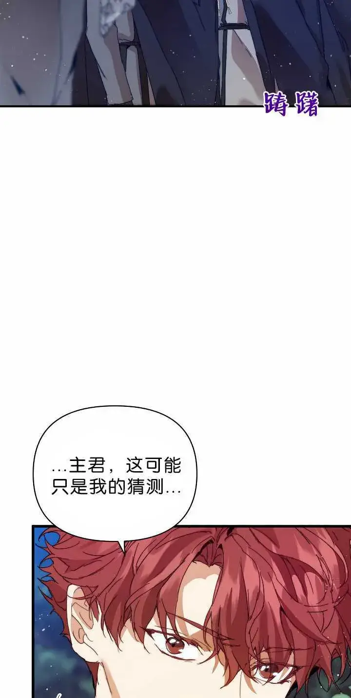 《黑幕男主的限时乳母》第32话图4