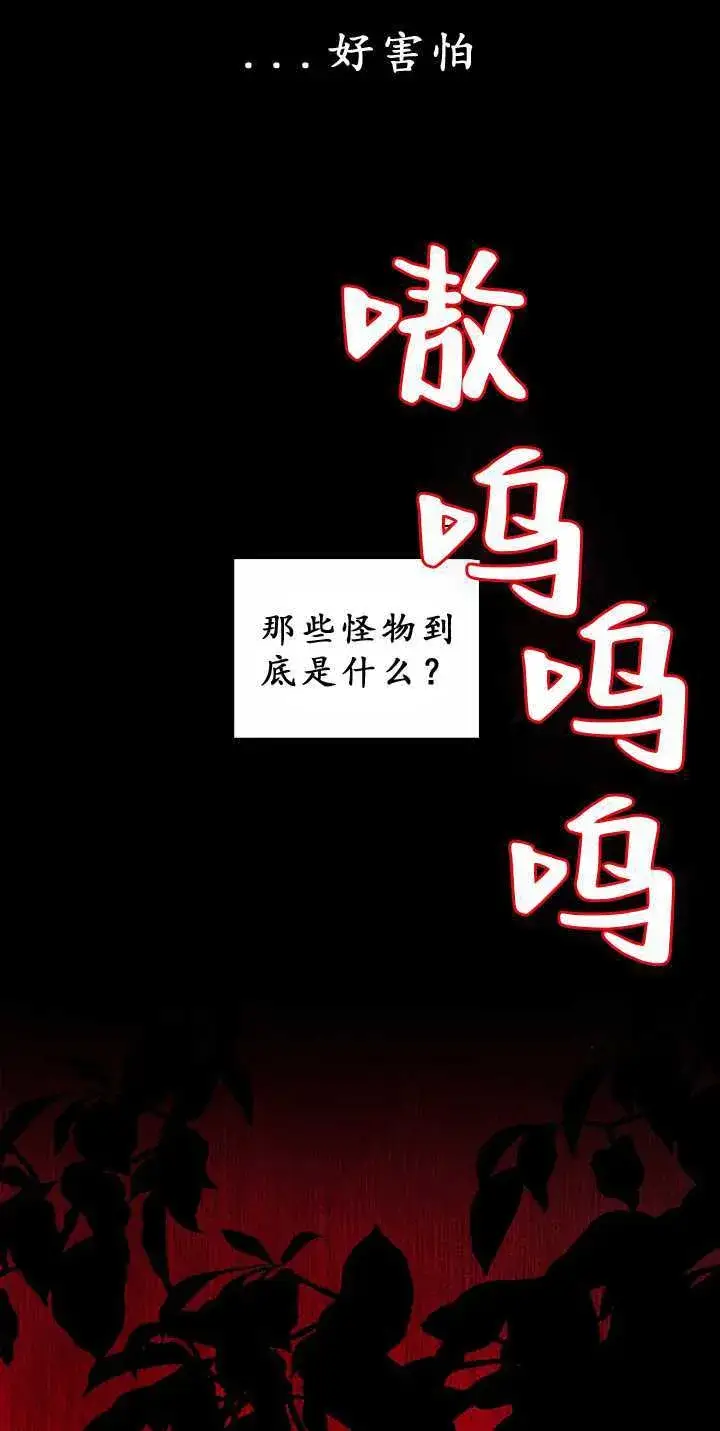 《黑幕男主的限时乳母》第32话图48