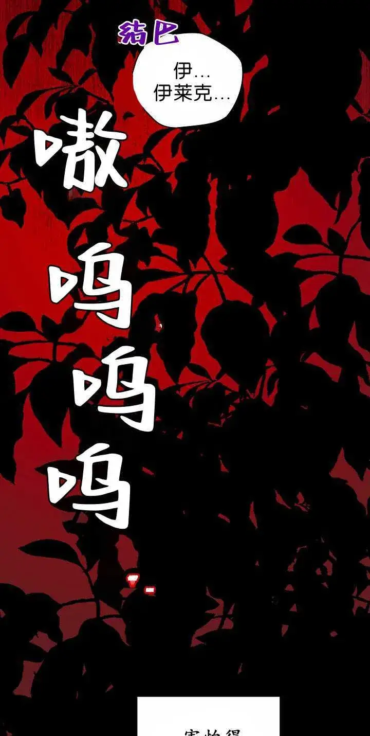《黑幕男主的限时乳母》第32话图49