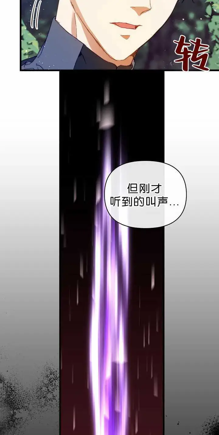 《黑幕男主的限时乳母》第32话图5