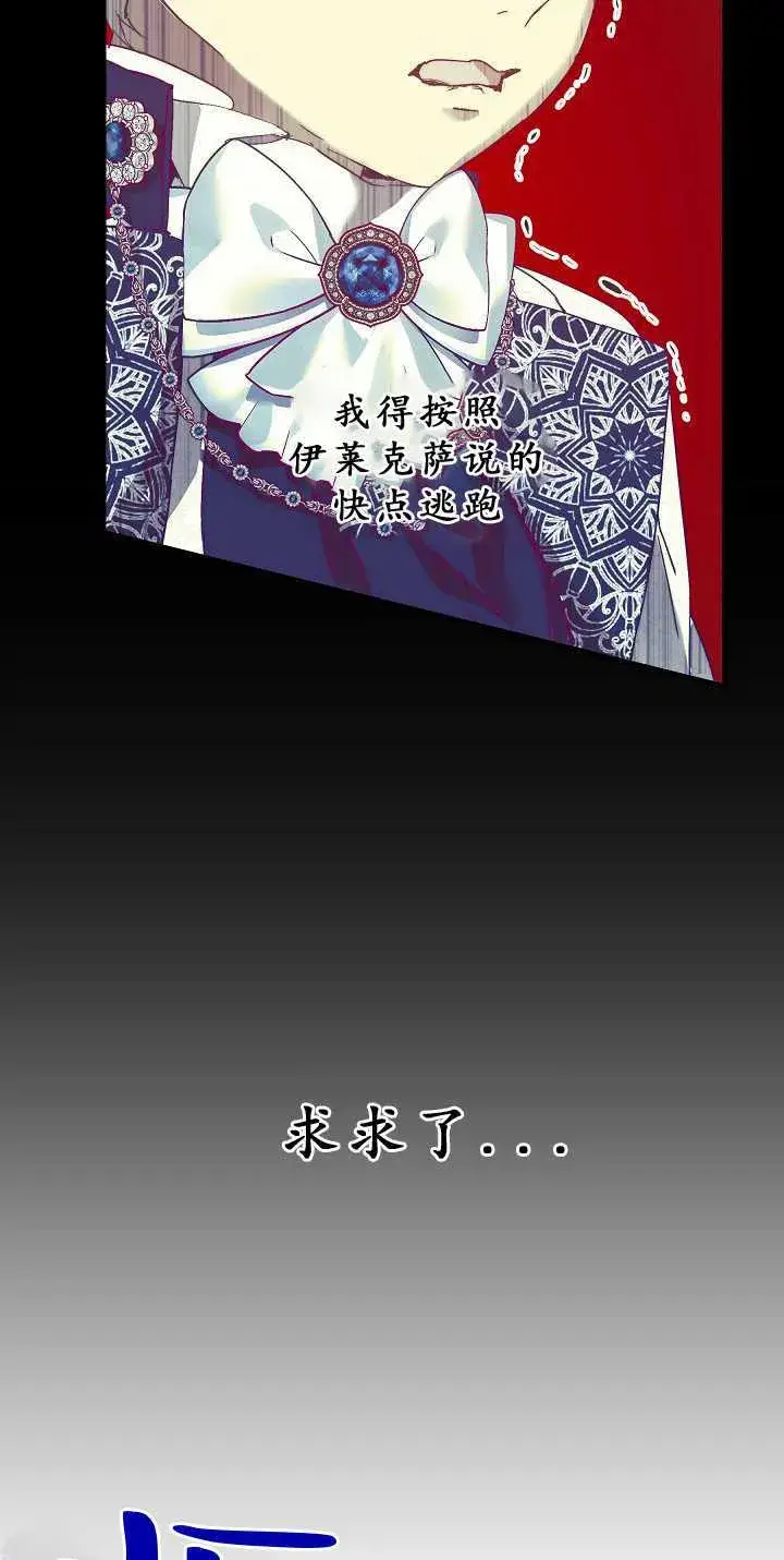 《黑幕男主的限时乳母》第32话图51