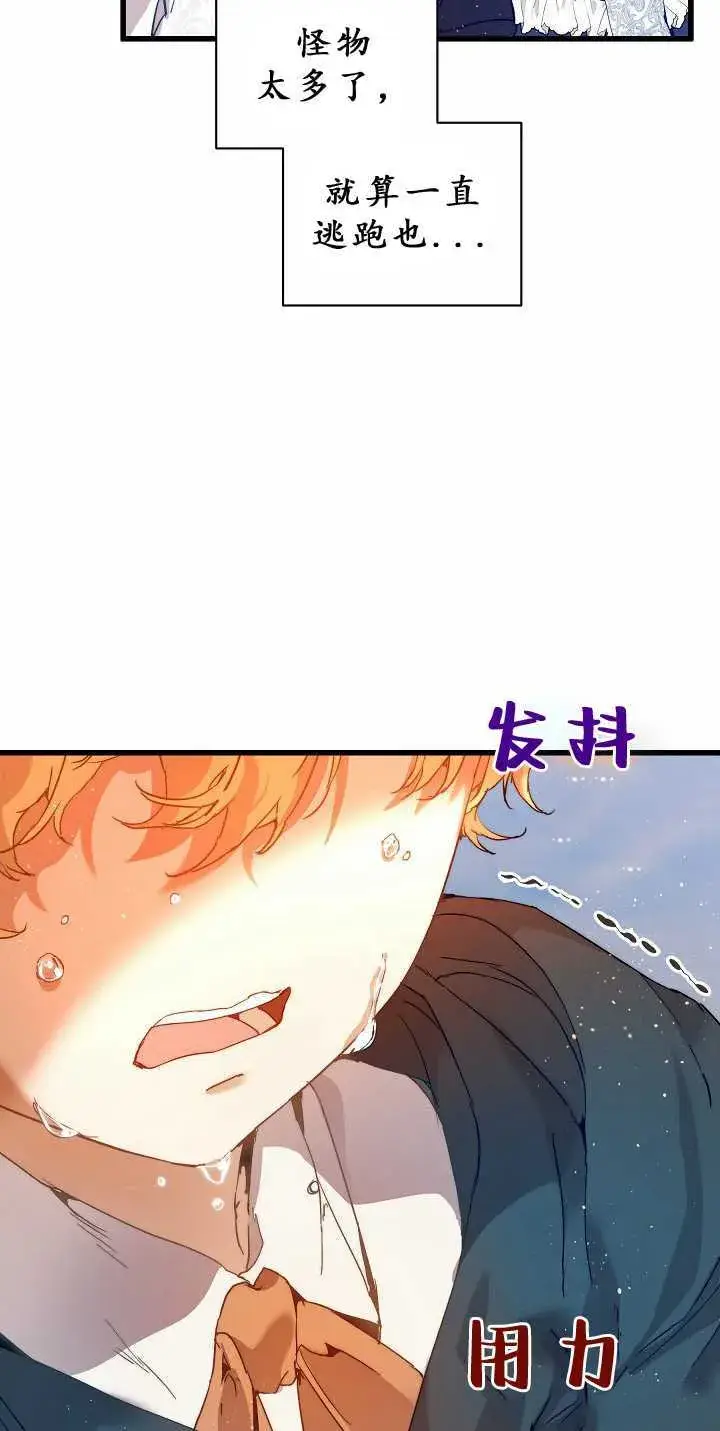 《黑幕男主的限时乳母》第32话图69