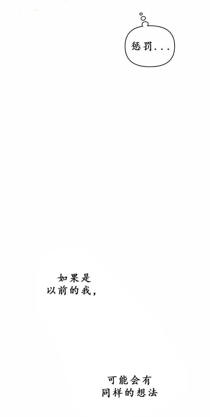 《黑幕男主的限时乳母》第32话图79