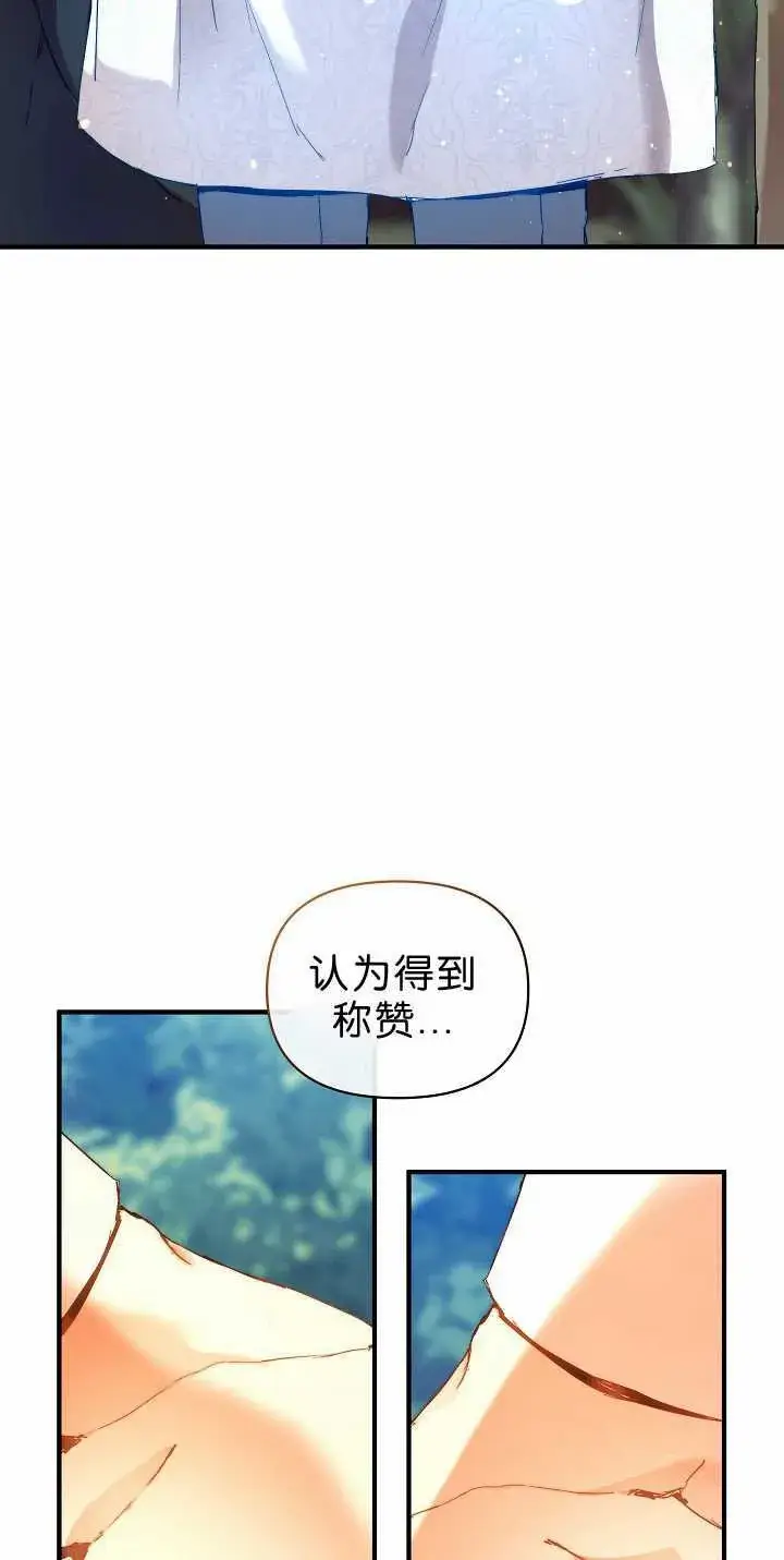 《黑幕男主的限时乳母》第32话图86