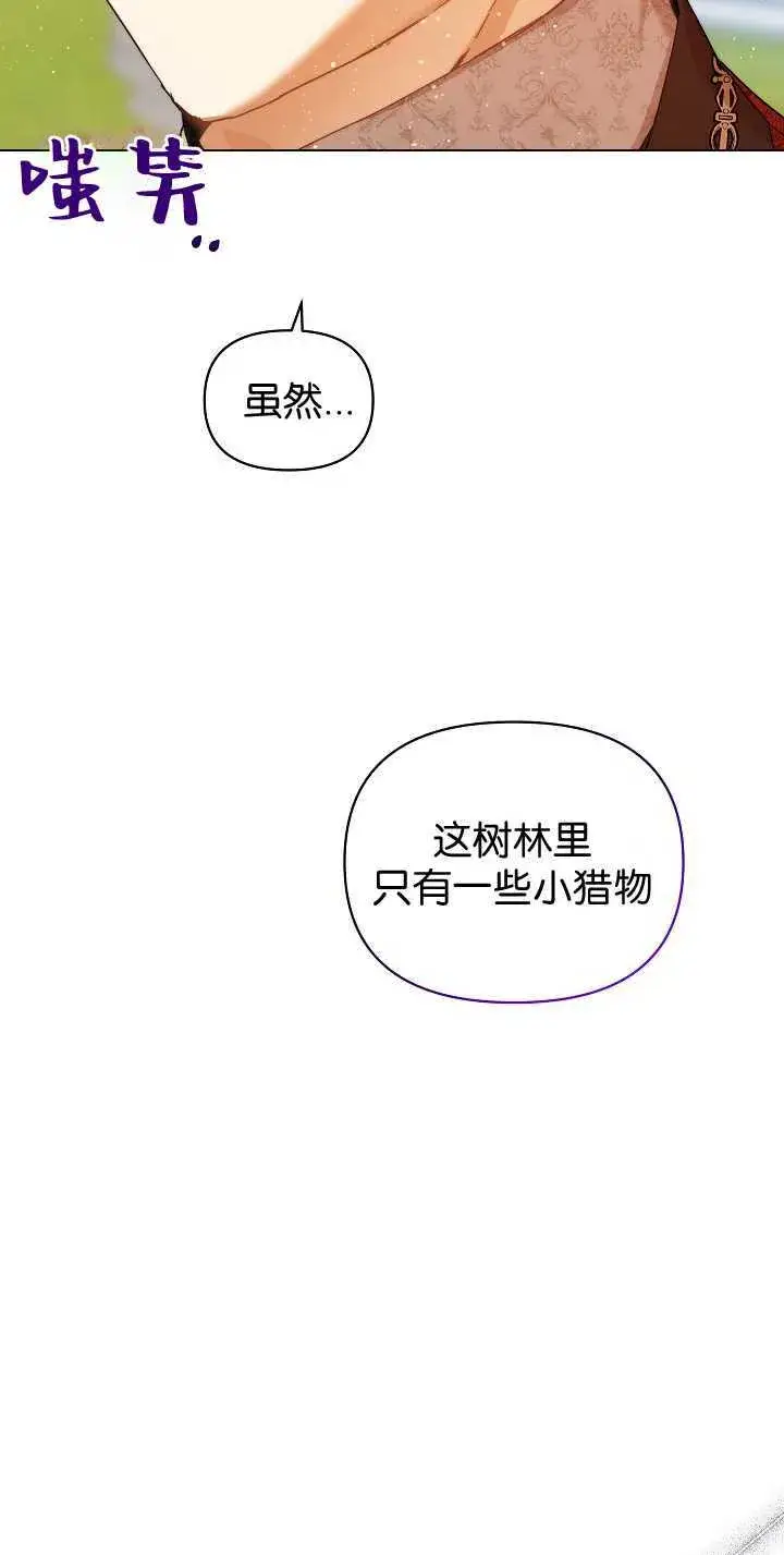 《黑幕男主的限时乳母》第33话图102