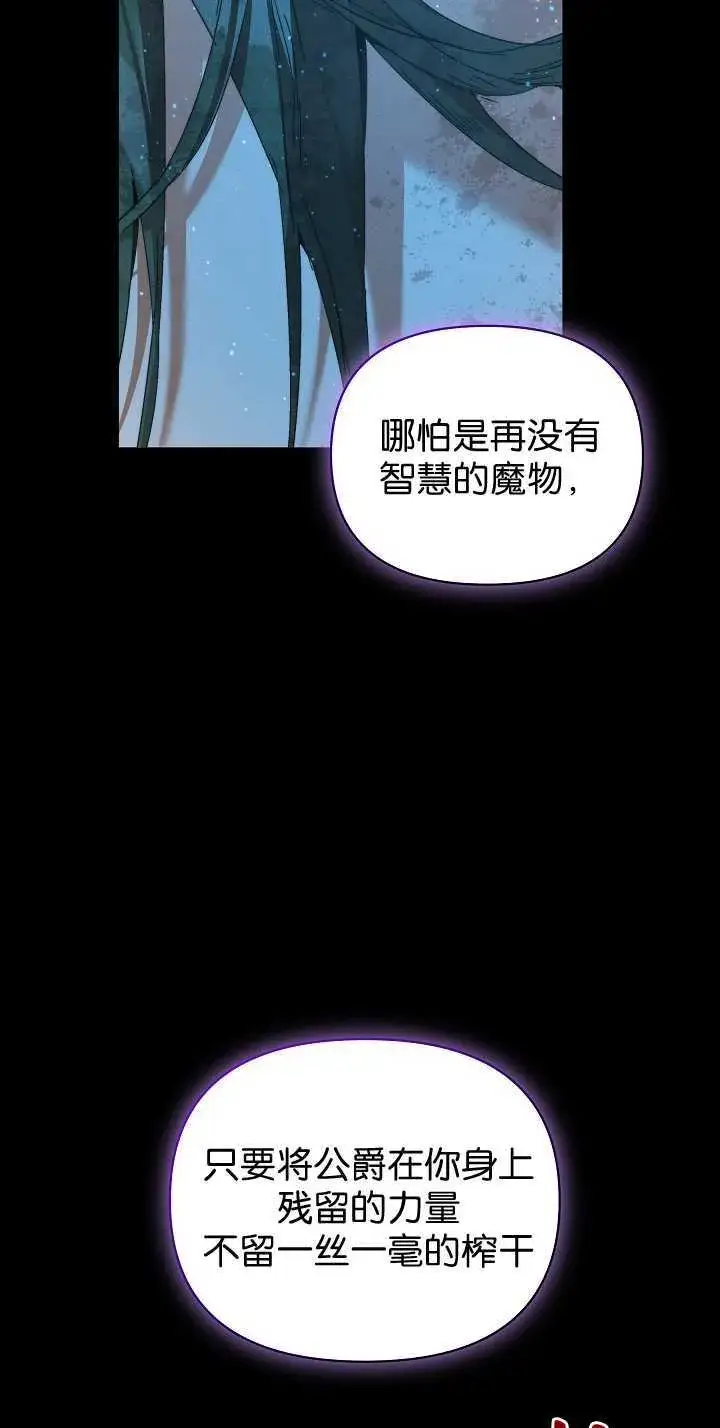 《黑幕男主的限时乳母》第33话图29