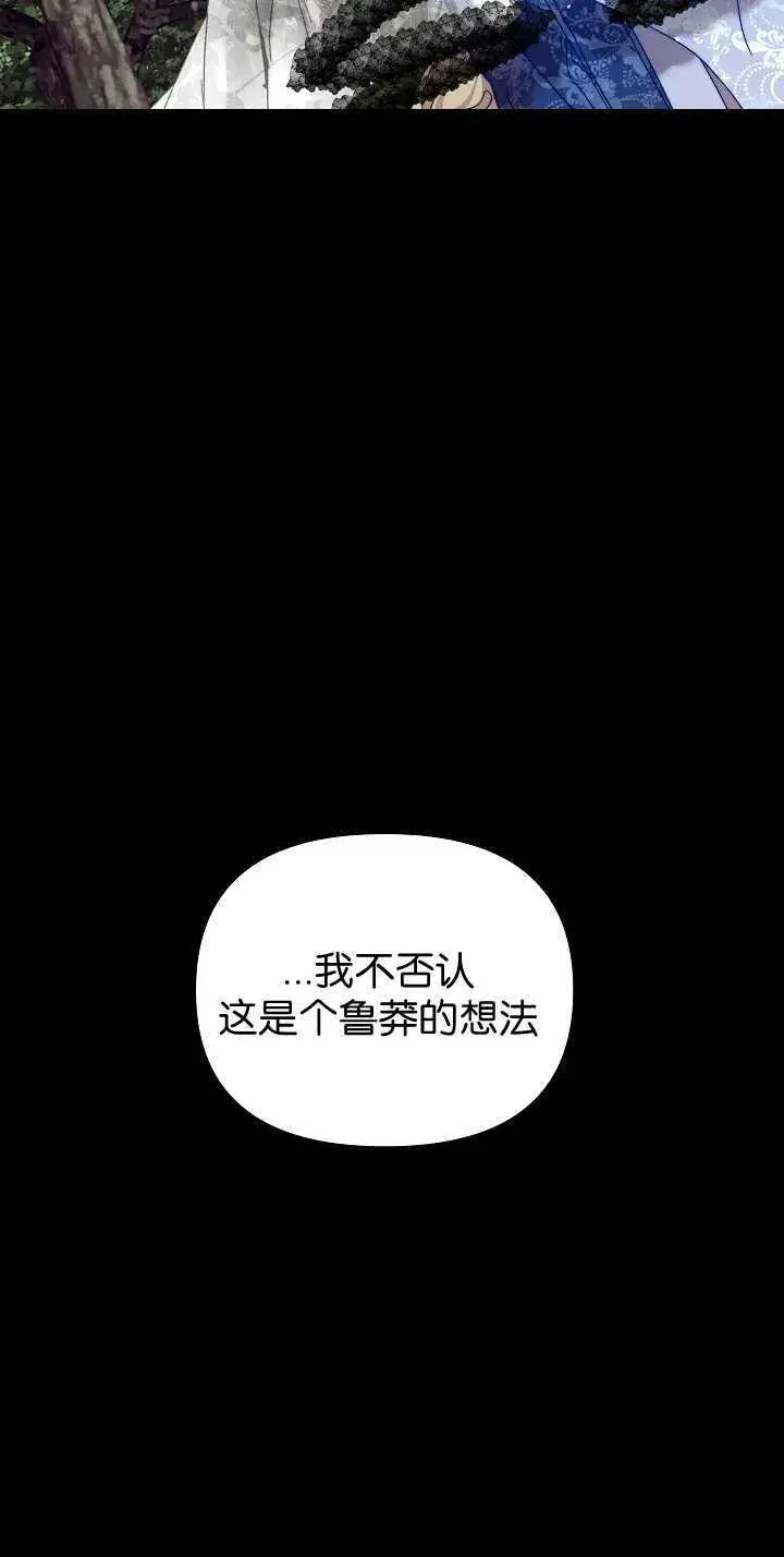 《黑幕男主的限时乳母》第33话图43