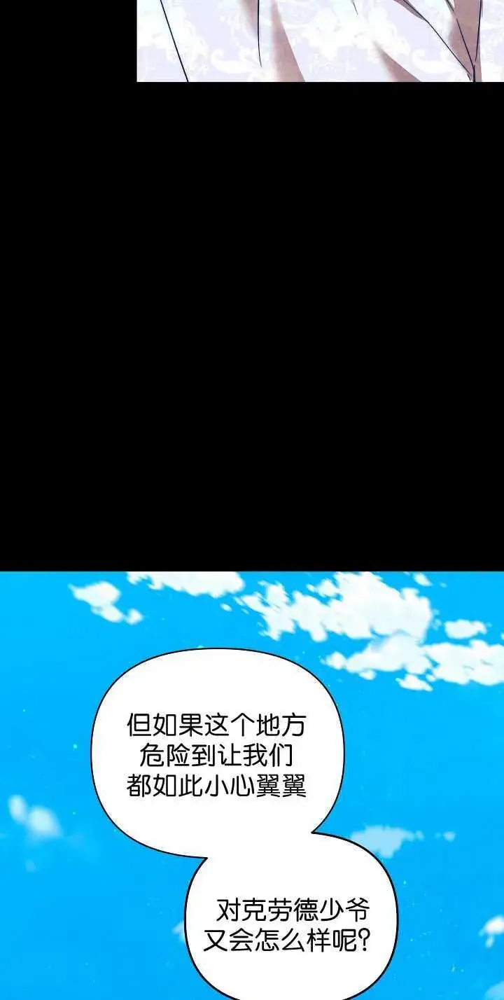 《黑幕男主的限时乳母》第33话图45