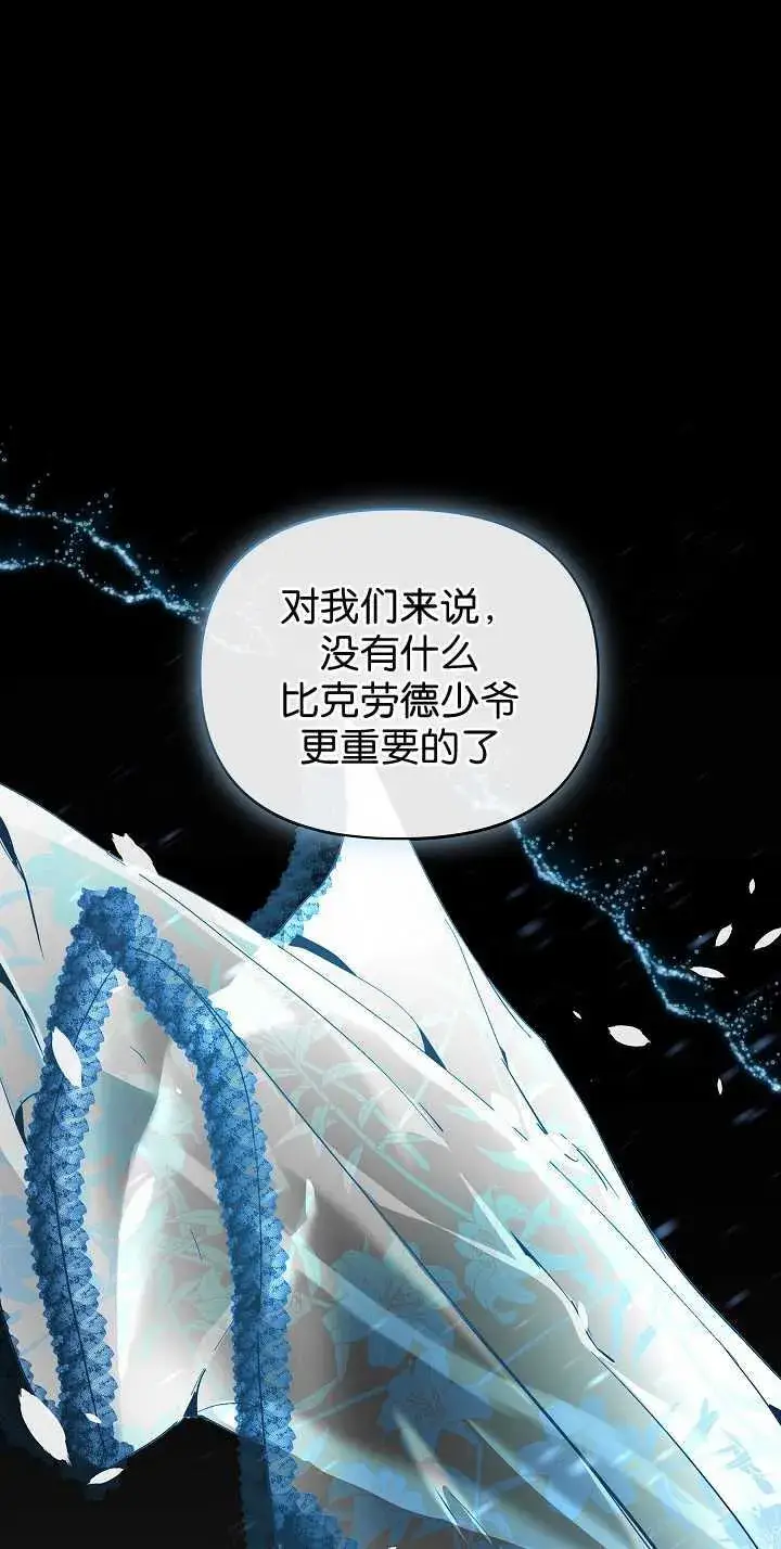 《黑幕男主的限时乳母》第33话图50
