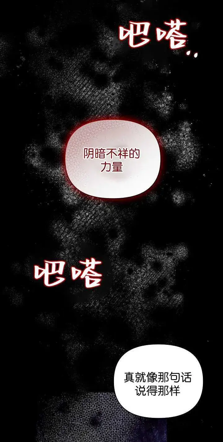 《黑幕男主的限时乳母》第33话图6