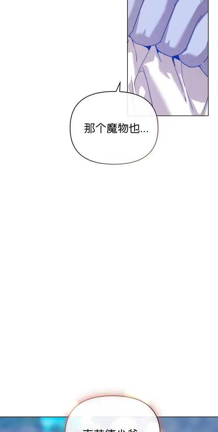 《黑幕男主的限时乳母》第33话图79
