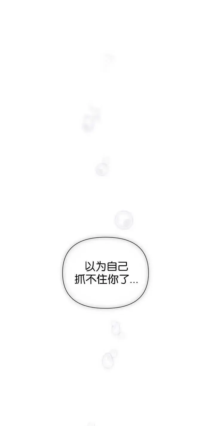 《黑幕男主的限时乳母》第33话图84