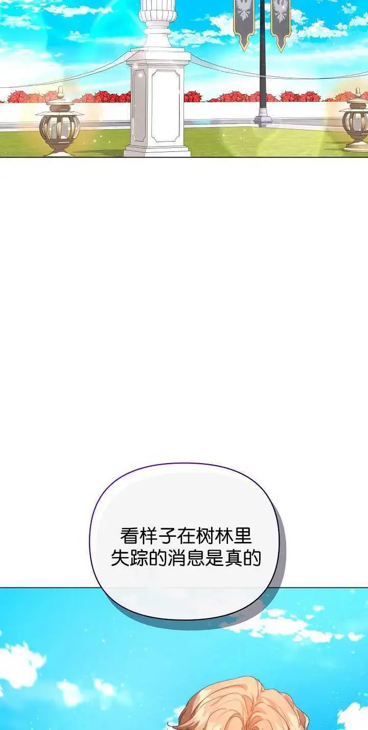 《黑幕男主的限时乳母》第33话图93
