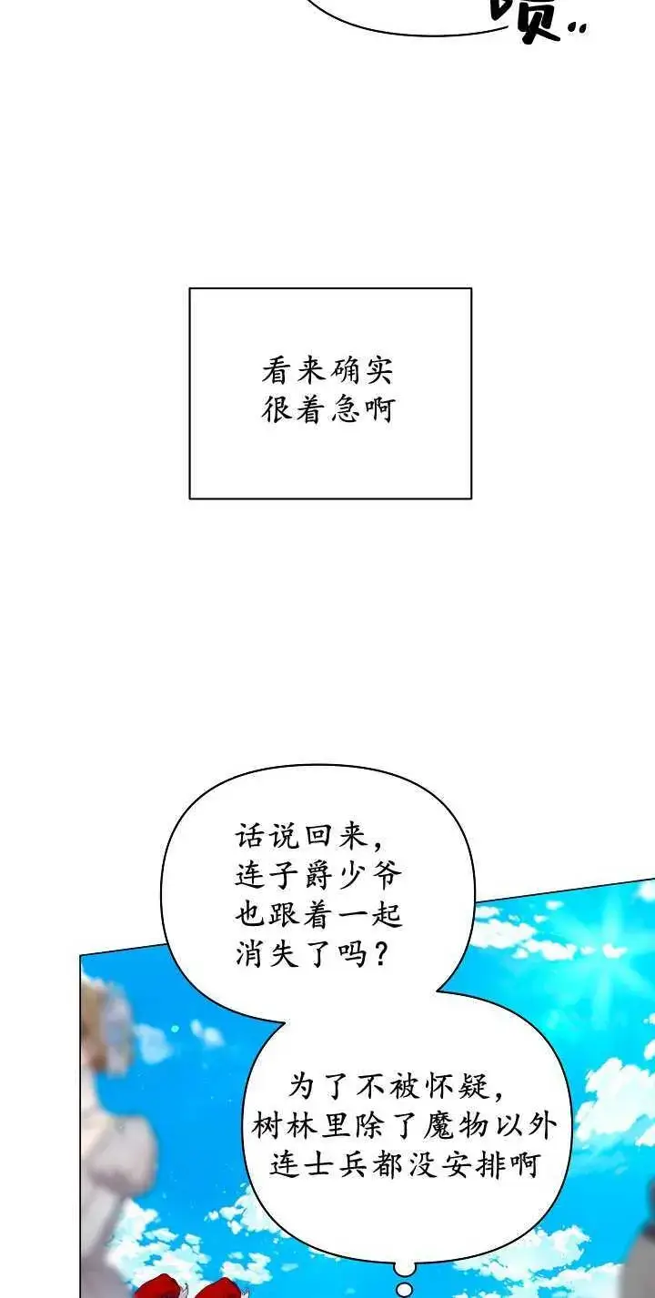 《黑幕男主的限时乳母》第33话图97