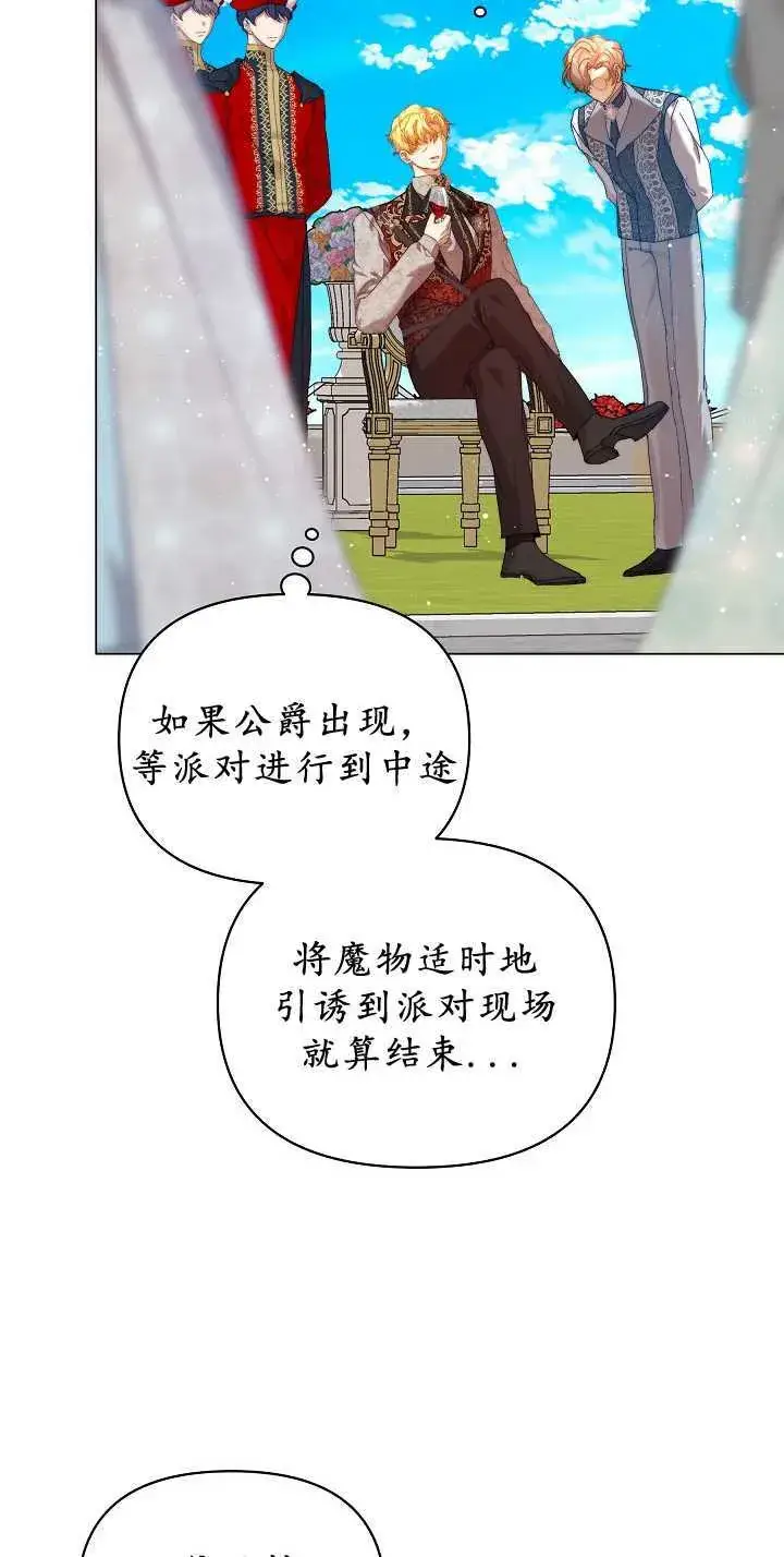 《黑幕男主的限时乳母》第33话图98