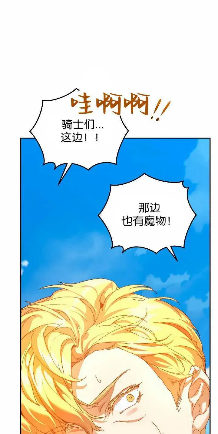 《黑幕男主的限时乳母》第34话图102