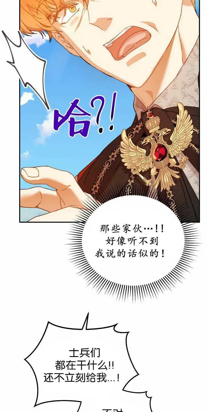 《黑幕男主的限时乳母》第34话图103