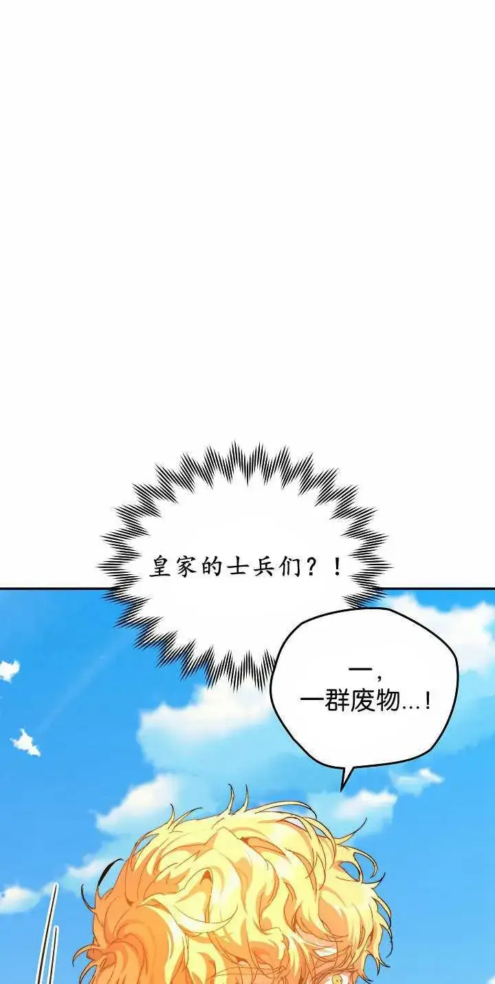 《黑幕男主的限时乳母》第34话图106