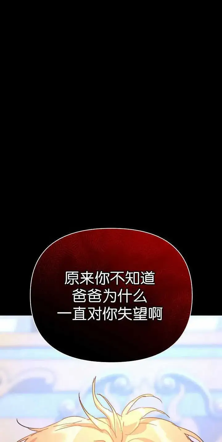 《黑幕男主的限时乳母》第34话图12