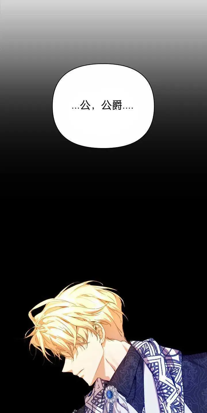 《黑幕男主的限时乳母》第34话图120