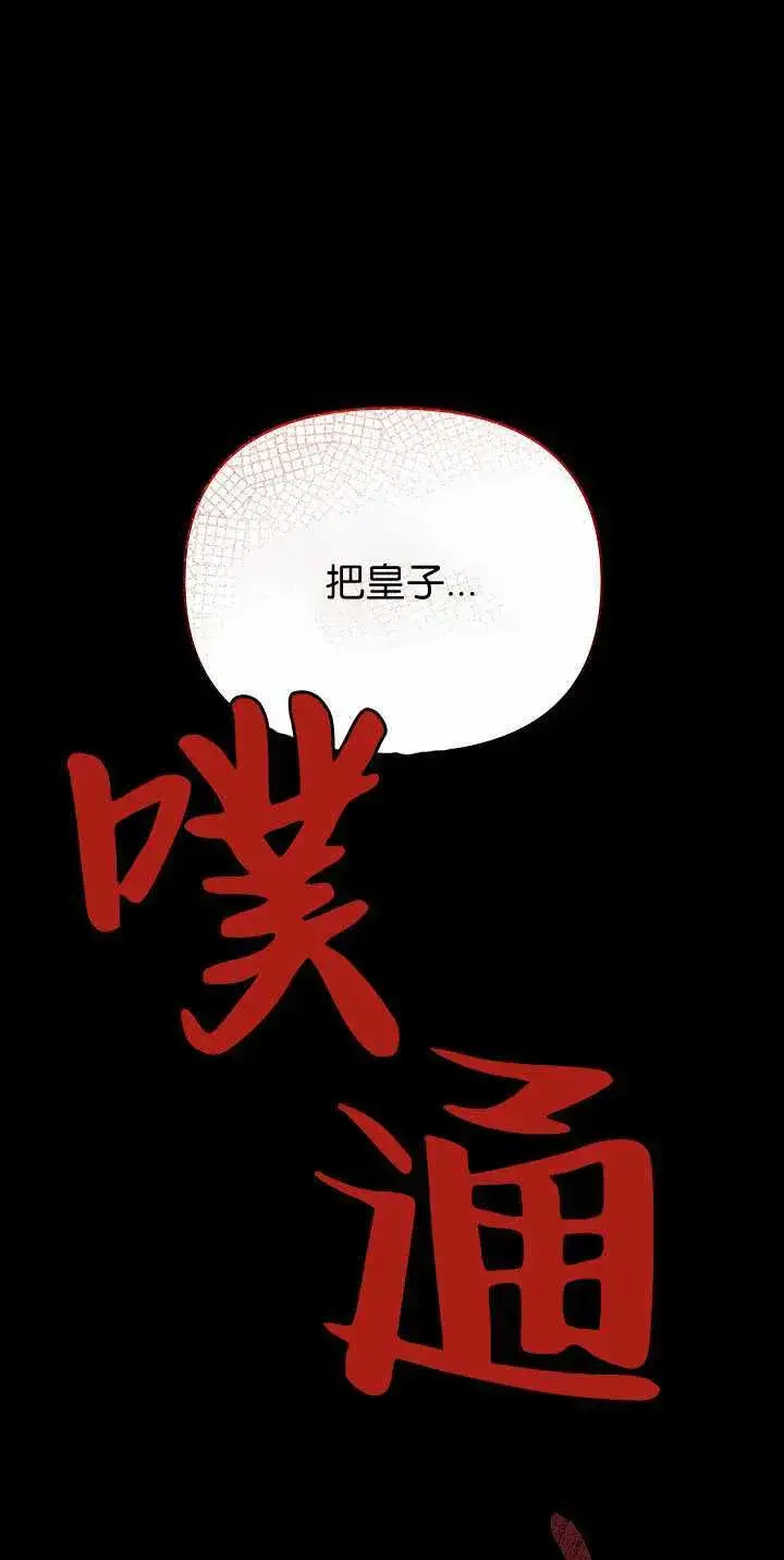《黑幕男主的限时乳母》第34话图123
