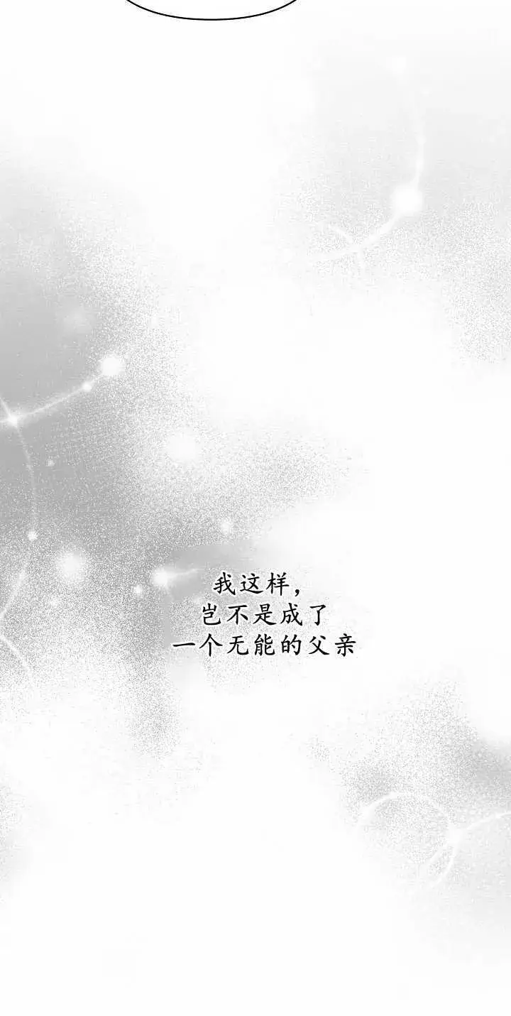 《黑幕男主的限时乳母》第34话图21