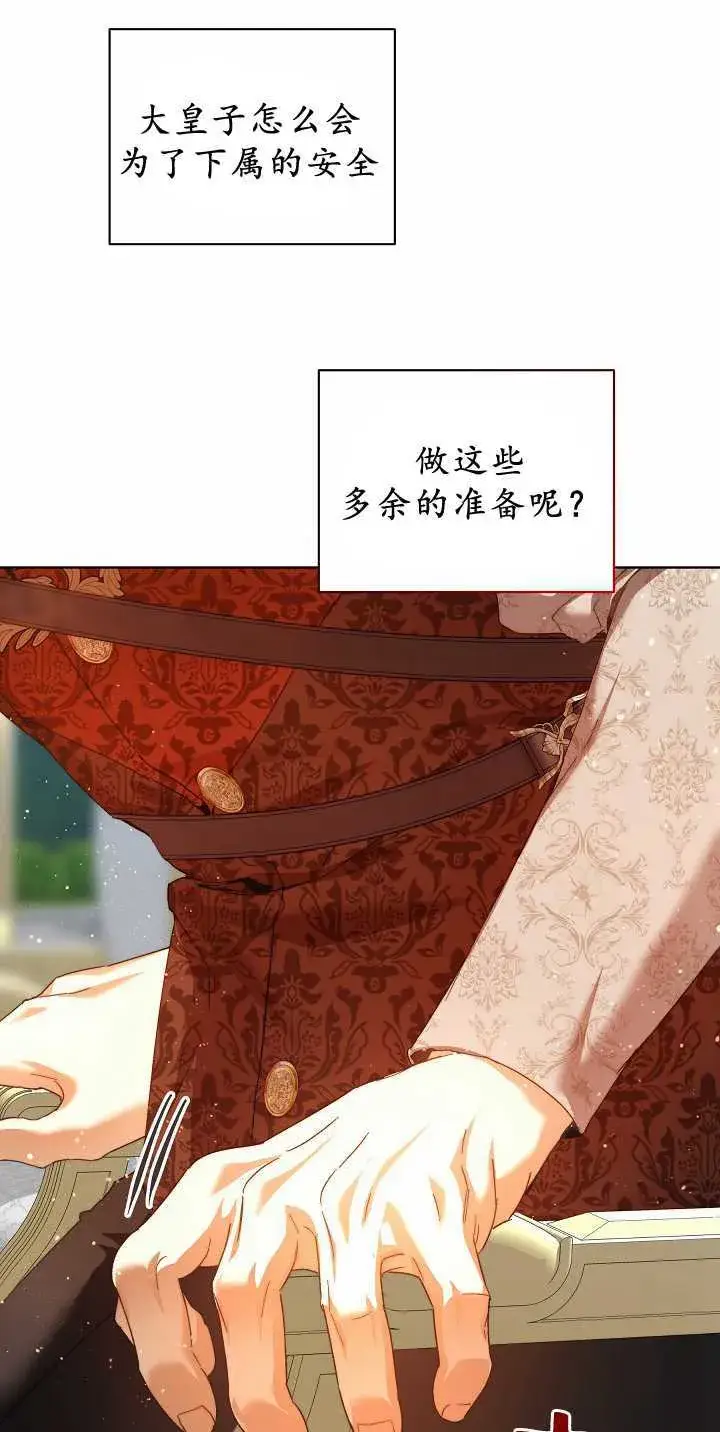 《黑幕男主的限时乳母》第34话图28
