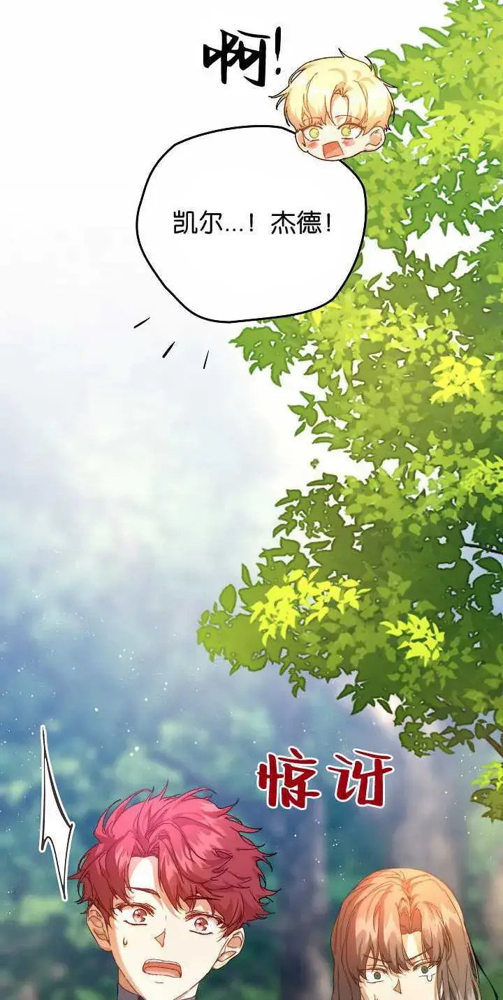 《黑幕男主的限时乳母》第34话图41