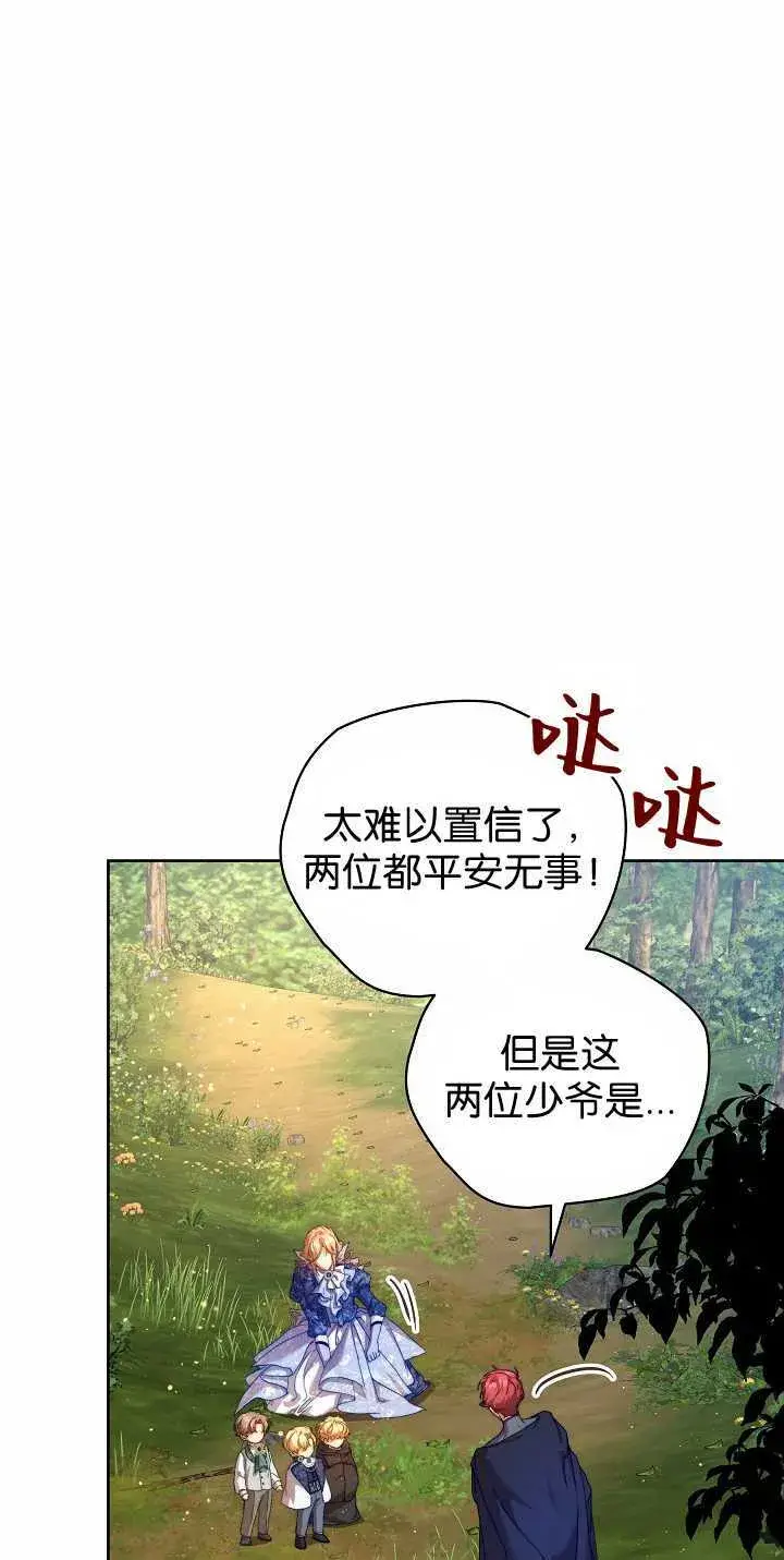 《黑幕男主的限时乳母》第34话图43