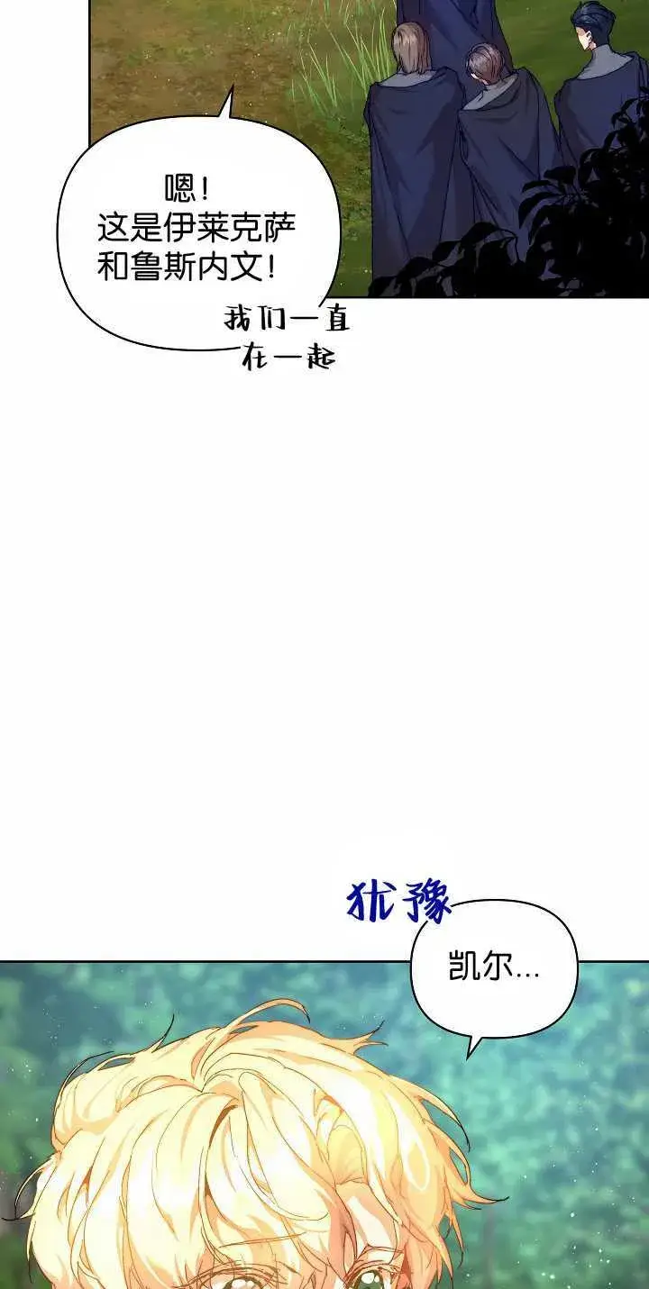 《黑幕男主的限时乳母》第34话图44