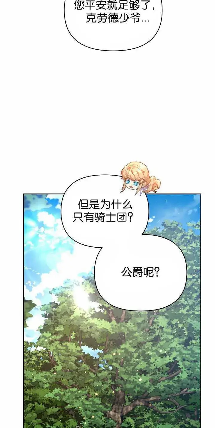 《黑幕男主的限时乳母》第34话图46
