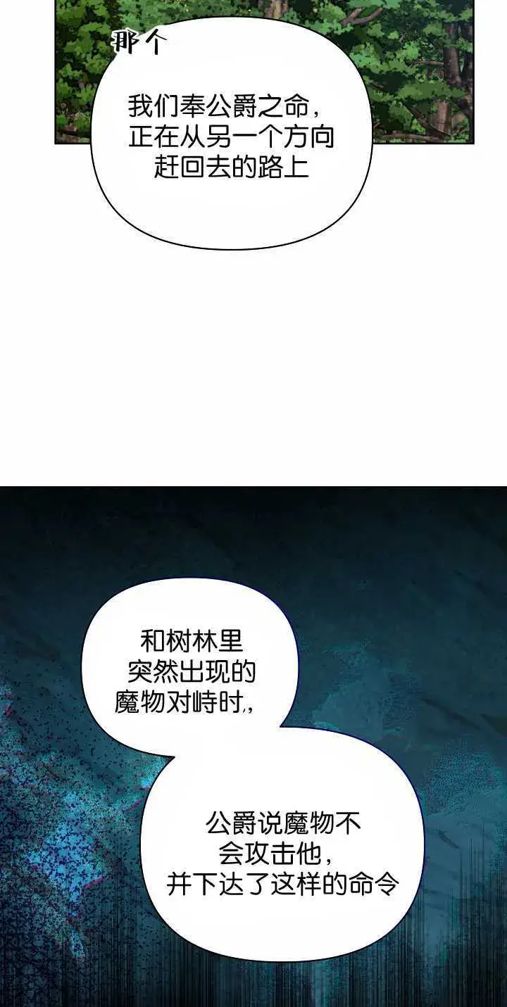 《黑幕男主的限时乳母》第34话图47