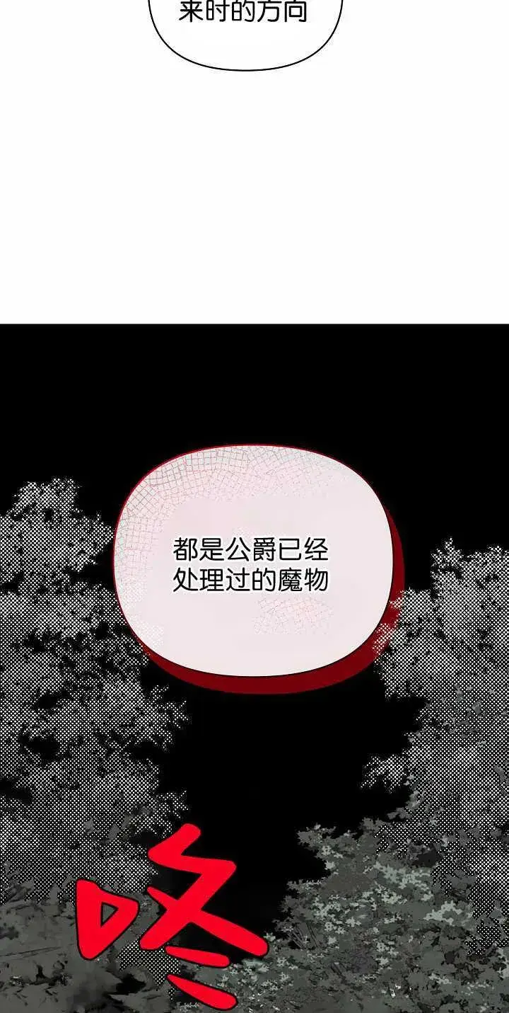 《黑幕男主的限时乳母》第34话图50