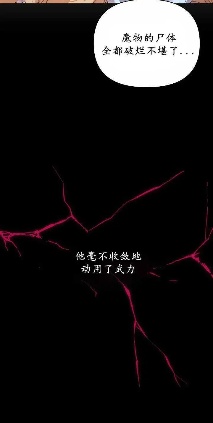 《黑幕男主的限时乳母》第34话图54