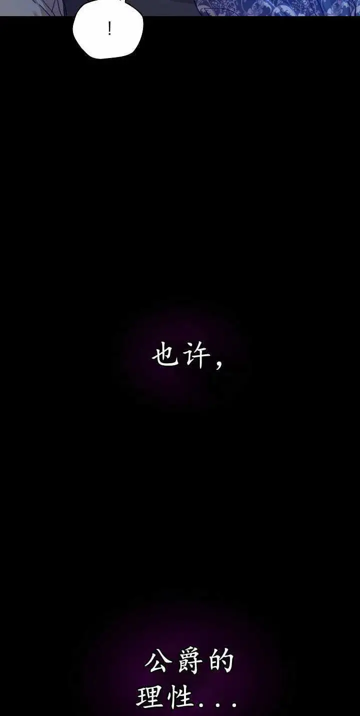 《黑幕男主的限时乳母》第34话图56