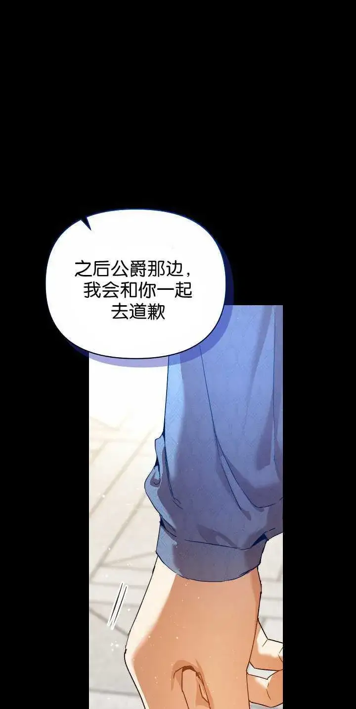 《黑幕男主的限时乳母》第34话图6