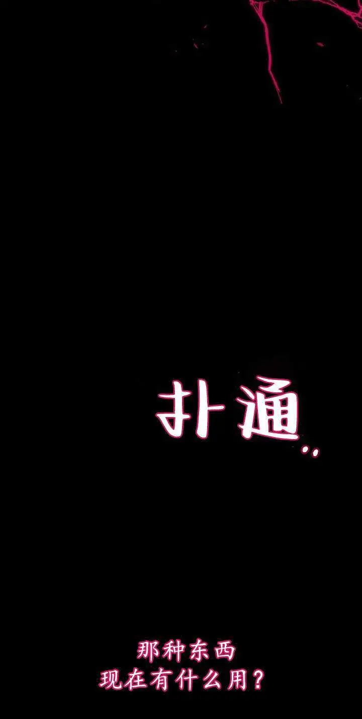 《黑幕男主的限时乳母》第34话图67