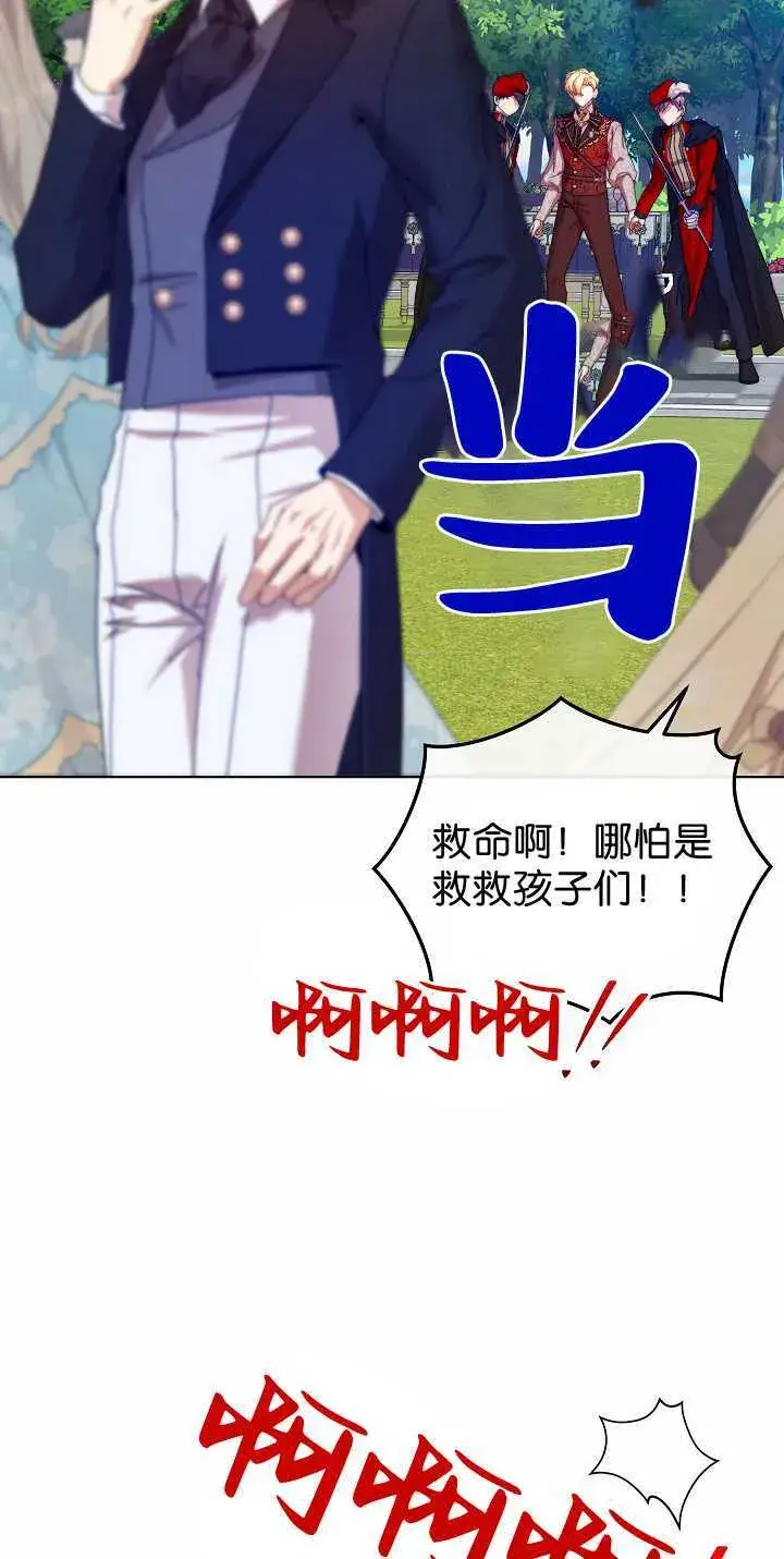 《黑幕男主的限时乳母》第34话图83