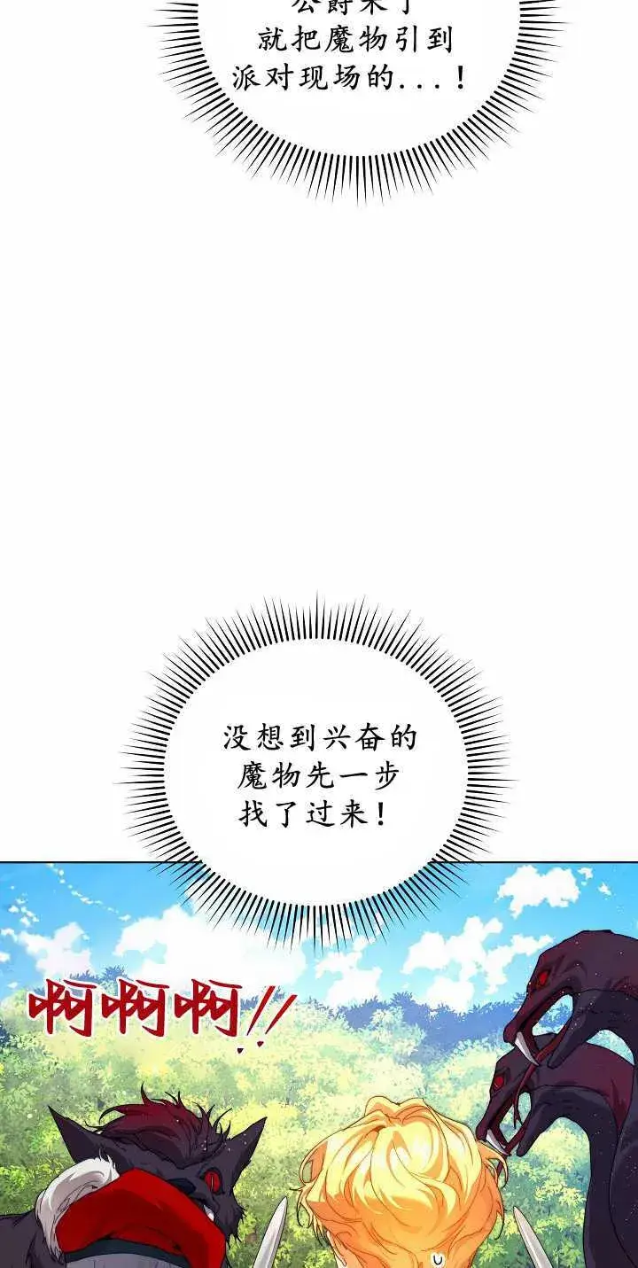《黑幕男主的限时乳母》第34话图85