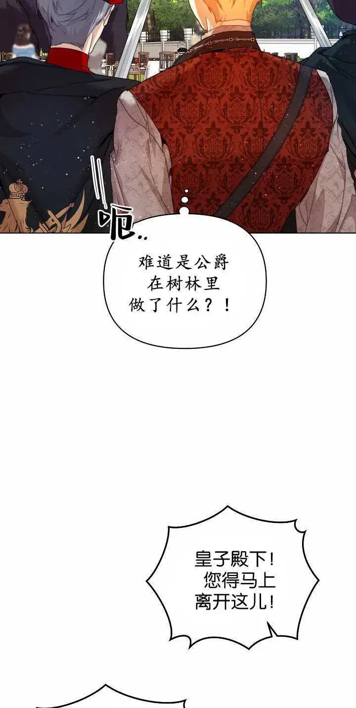 《黑幕男主的限时乳母》第34话图86