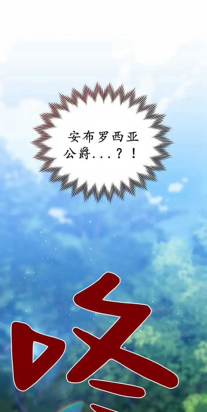 《黑幕男主的限时乳母》第34话图88