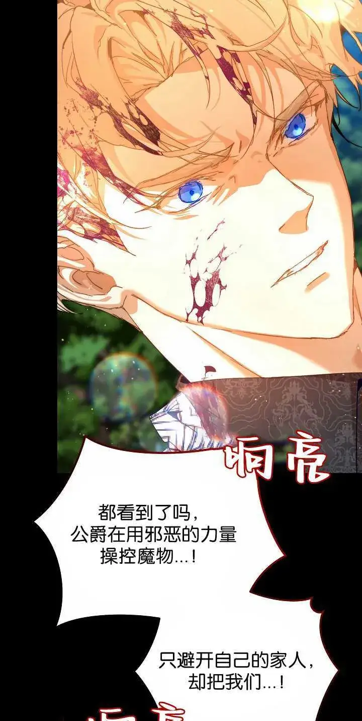 《黑幕男主的限时乳母》第34话图95