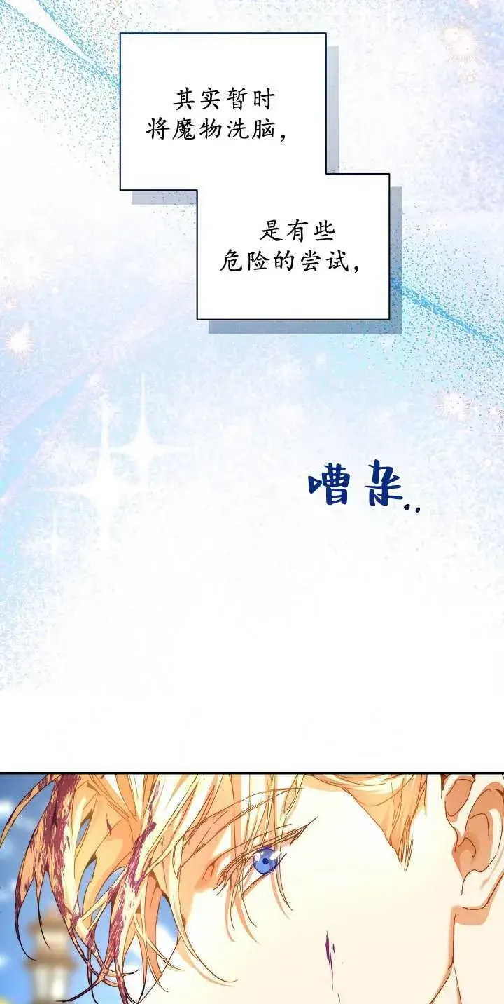 《黑幕男主的限时乳母》第35话图16