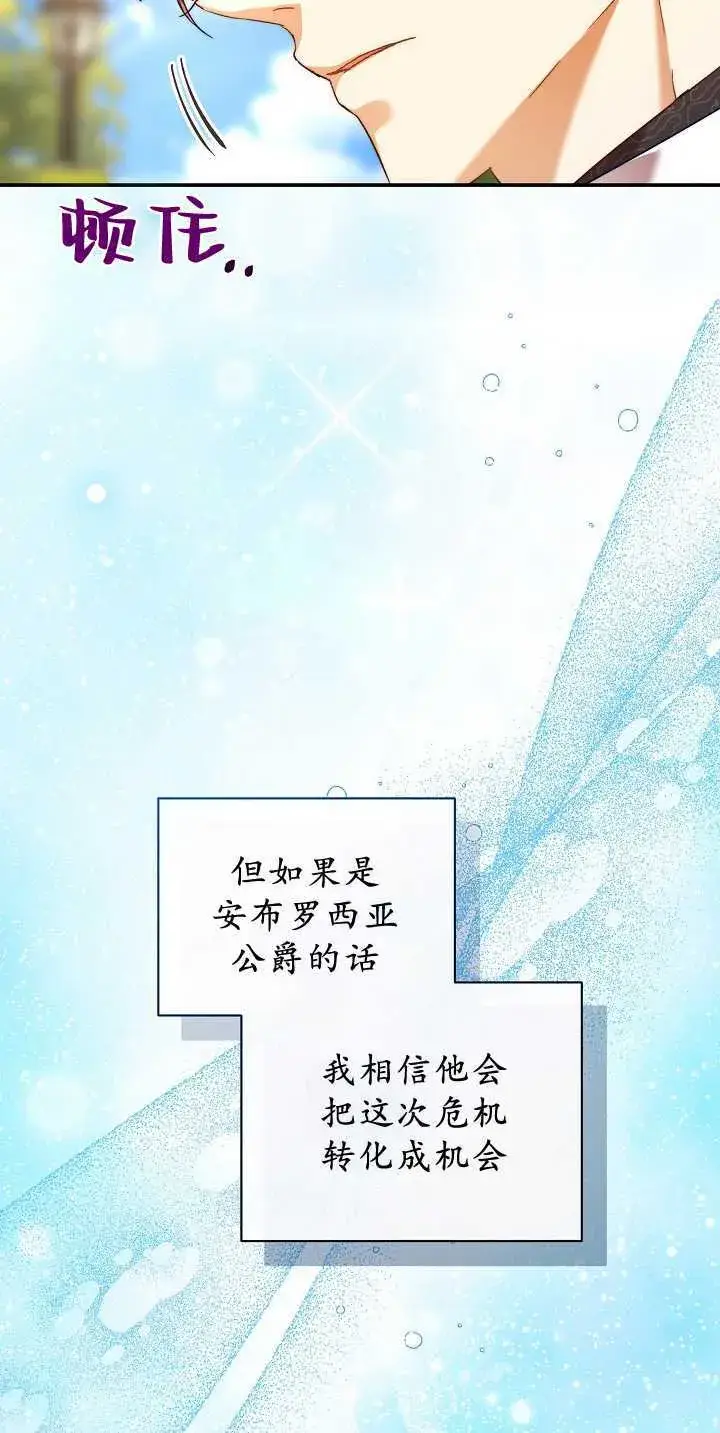 《黑幕男主的限时乳母》第35话图17